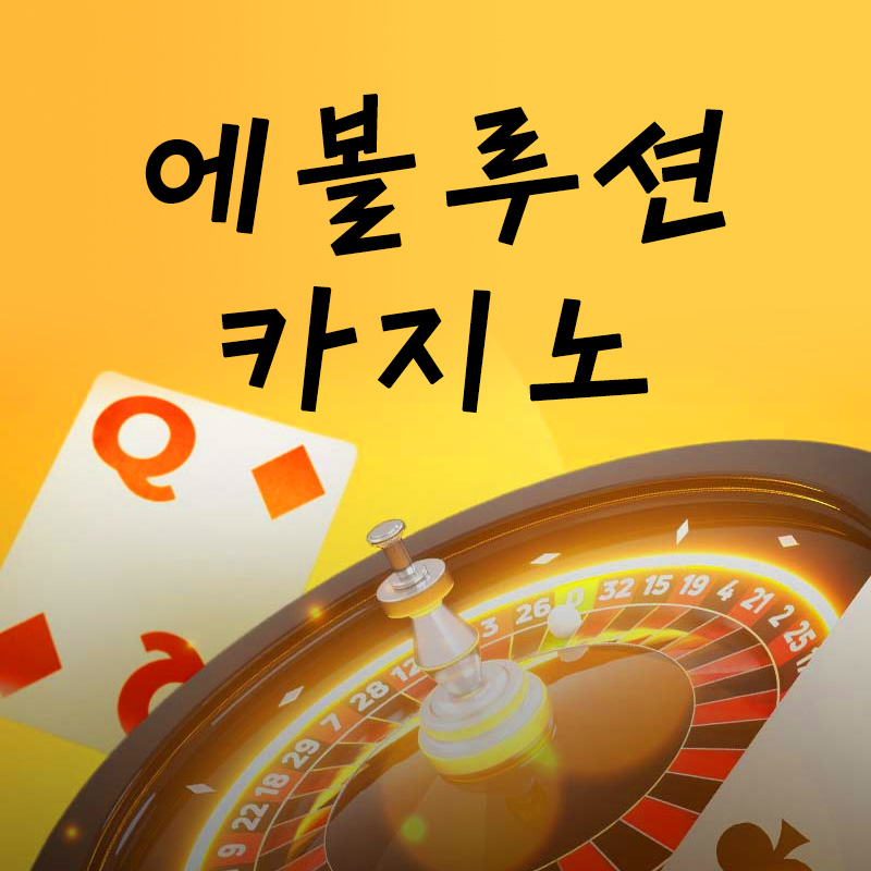 Read more about the article 볼만한 진화 룰렛의 7대 트렌드